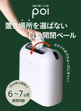 画像をギャラリービューアに読み込む, 自動で開くゴミ箱POI