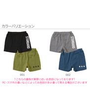 画像をギャラリービューアに読み込む, お着替えハーフパンツ(boys)2枚セット