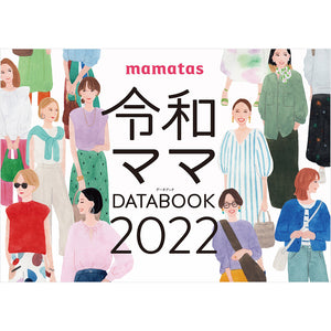 【無料版】令和ママ DATABOOK2022　