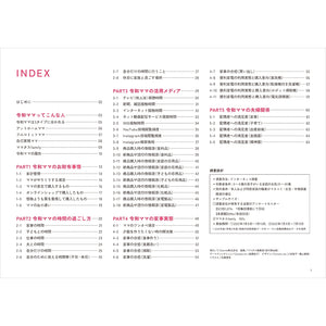 【無料版】令和ママ DATABOOK2022　