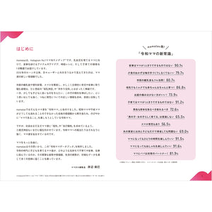 令和ママ DATABOOK2022